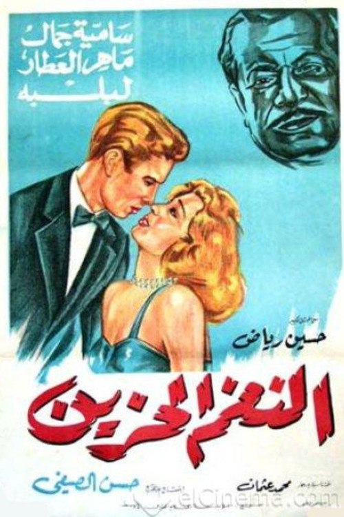Movie poster for Sad Melody (1960)