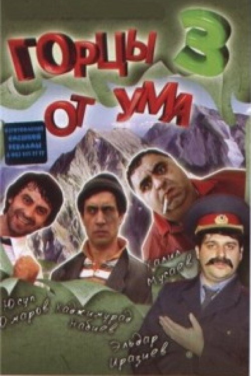 Movie poster for Highlanders From Wit 3 (2011)