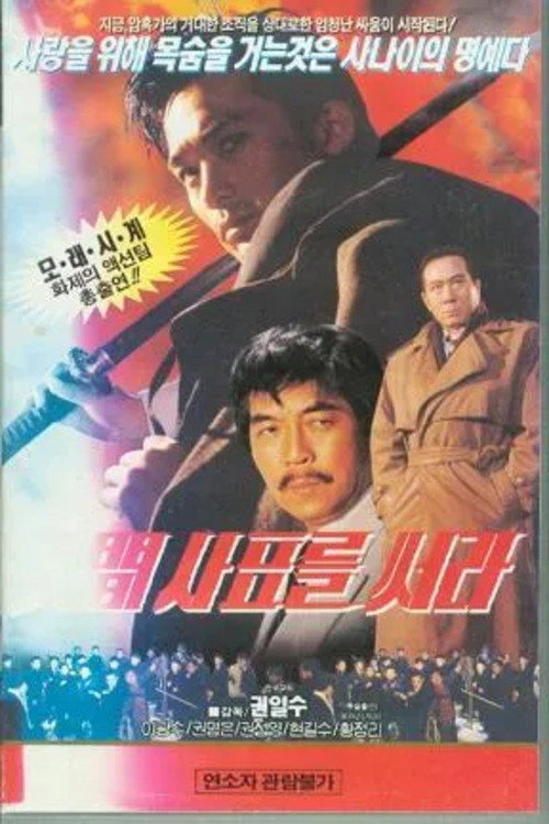 Movie poster for Write Human Sapyo (1994)