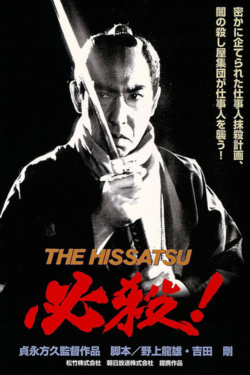 Movie poster for Sure Death (1984)