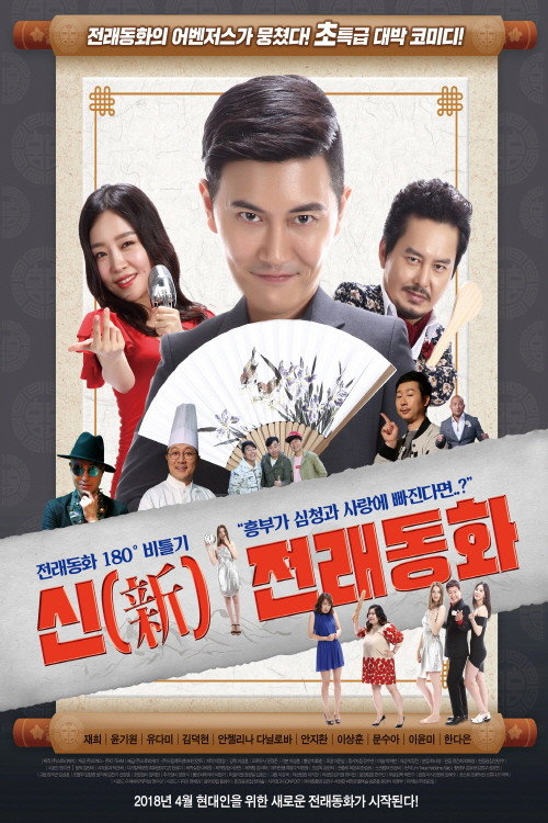 Movie poster for New Old Story (2018)