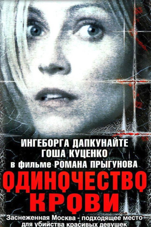 Movie poster for Stereoblood (2002)