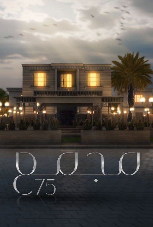 Series poster for Assembly 75 (2024)