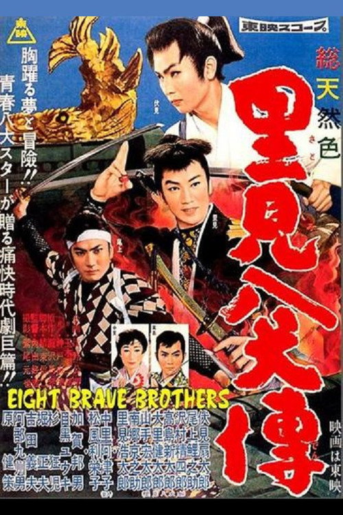 Movie poster for Eight Brave Brothers (1959)