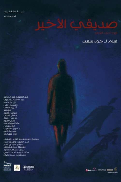 Movie poster for My Last Friend (2012)