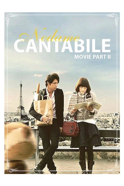 Movie poster for Nodame Cantabile: The Movie II (2010)