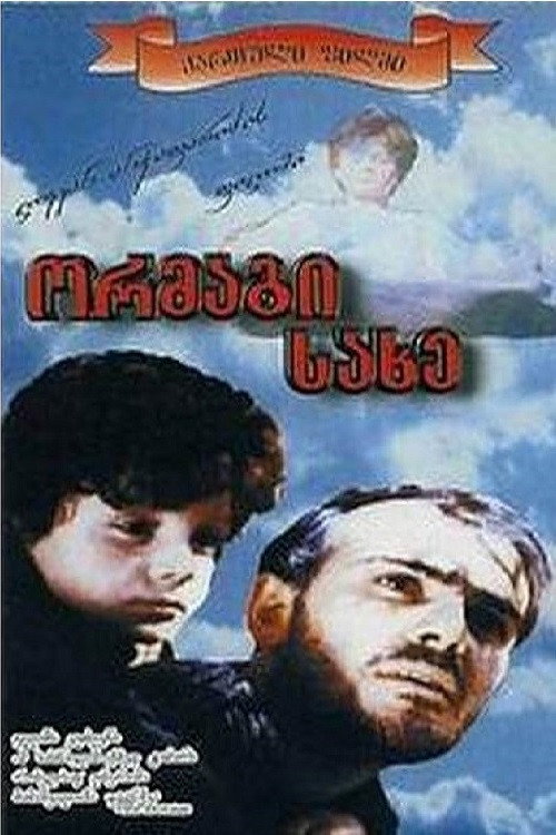 Movie poster for Double Face (1997)