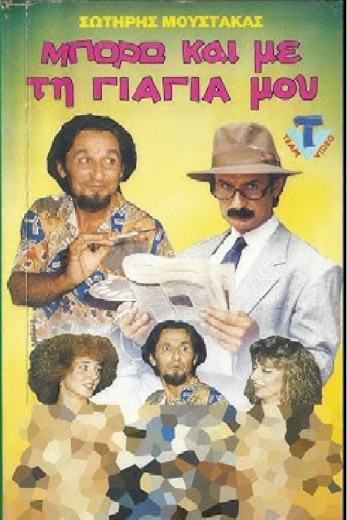 Movie poster for I can do it with my... grandmother (1989)