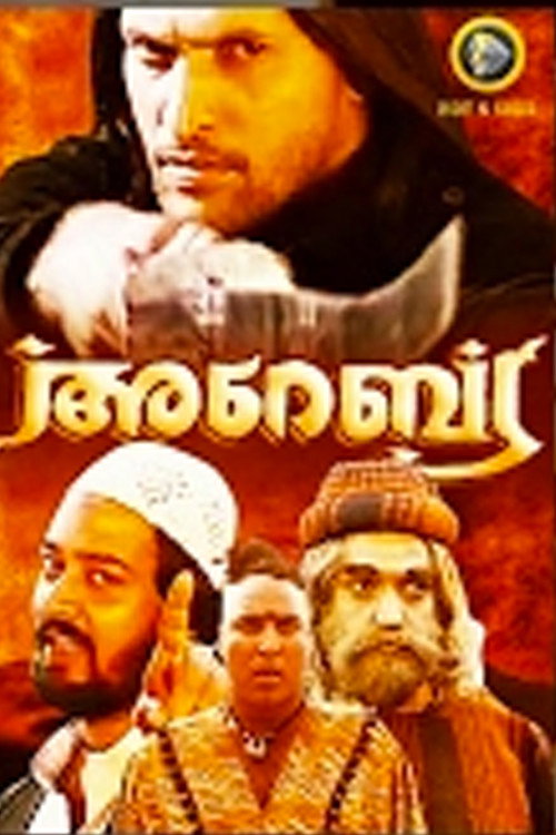 Movie poster for Arabia (1995)