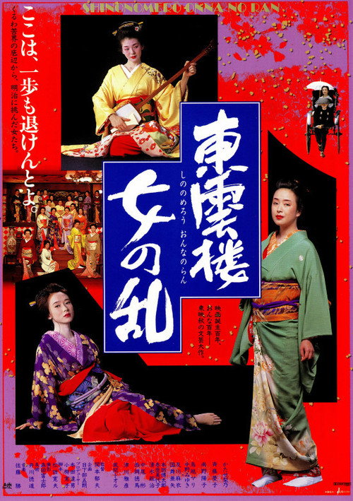 Movie poster for In Blazing Love (1994)