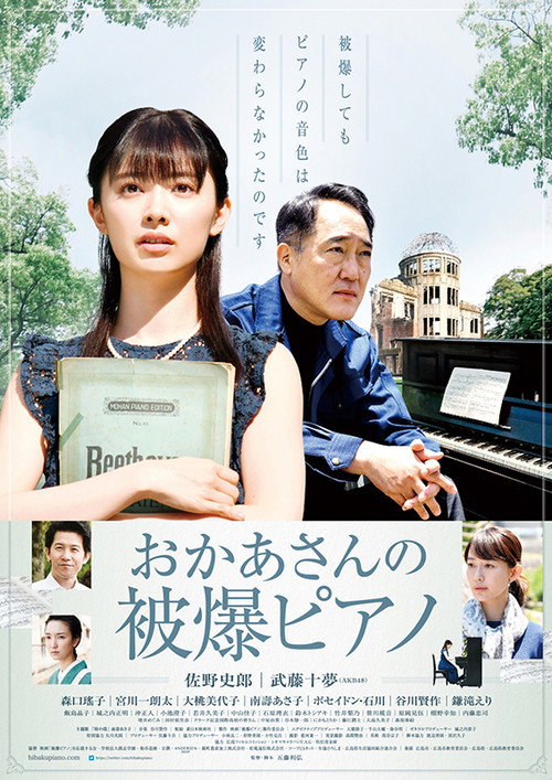 Movie poster for Mother’s Bomb-struck Piano (2020)