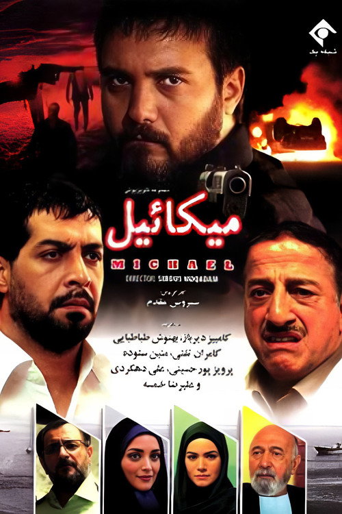 Series poster for Michael (2015)