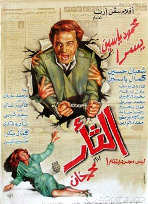 Movie poster for Revenge (1982)