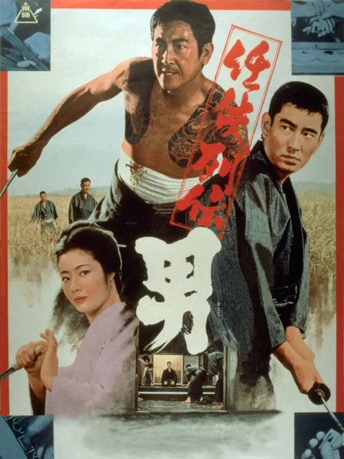 Movie poster for The Man (1971)