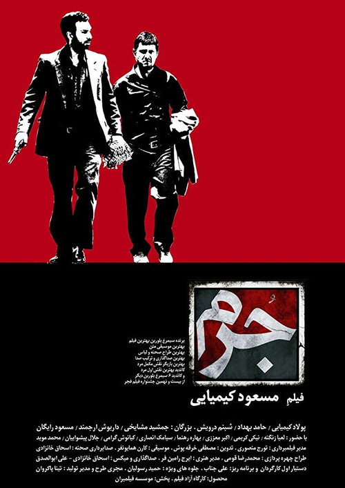 Movie poster for Crime (2011)