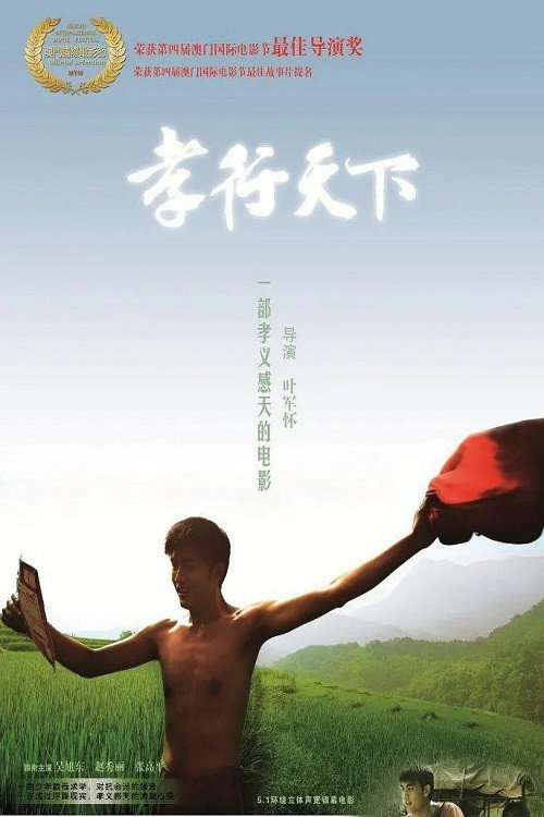Movie poster for 孝行天下 (2012)