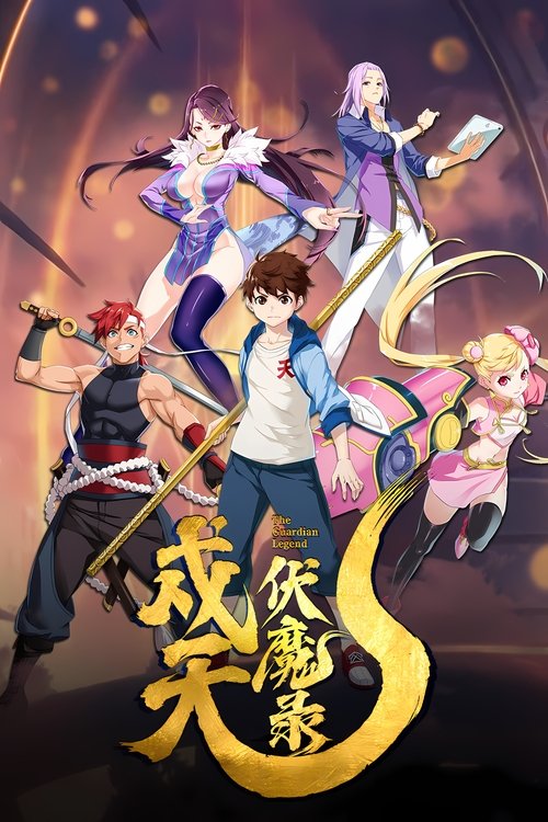 The Guardian Legend poster