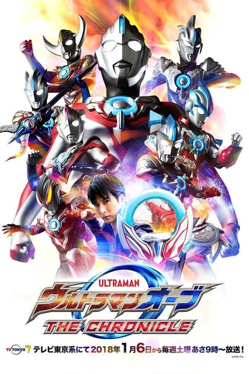 Ultraman Orb: The Chronicle poster
