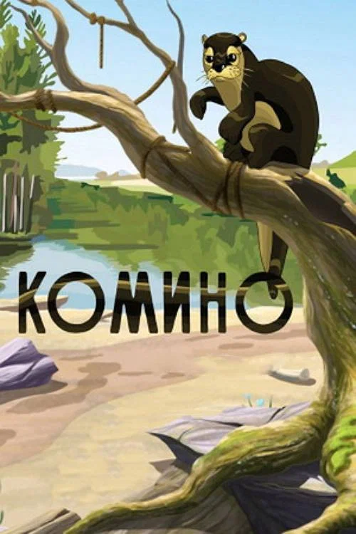 Movie poster for Komino (1990)