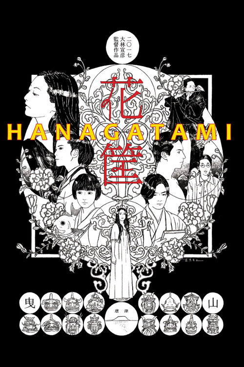 Movie poster for Hanagatami (2017)