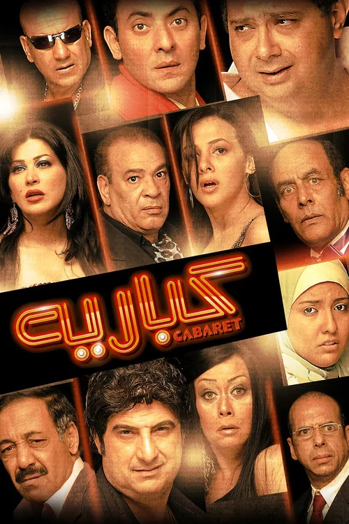 Movie poster for Cabareeh (2008)