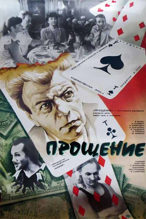 Movie poster for Forgiveness (1992)