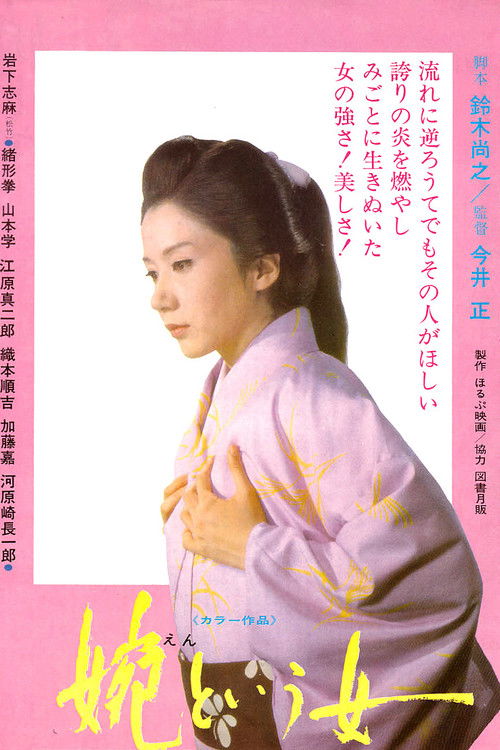 Movie poster for A Woman Called En (1971)