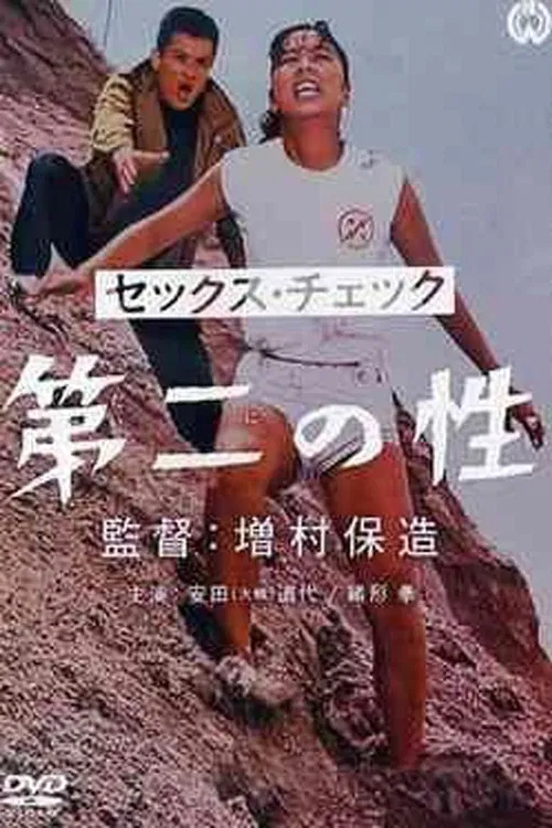 Movie poster for The Sex Check (1968)