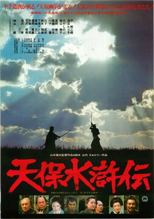 Movie poster for The Tempō Outlaws of the Marsh (1976)