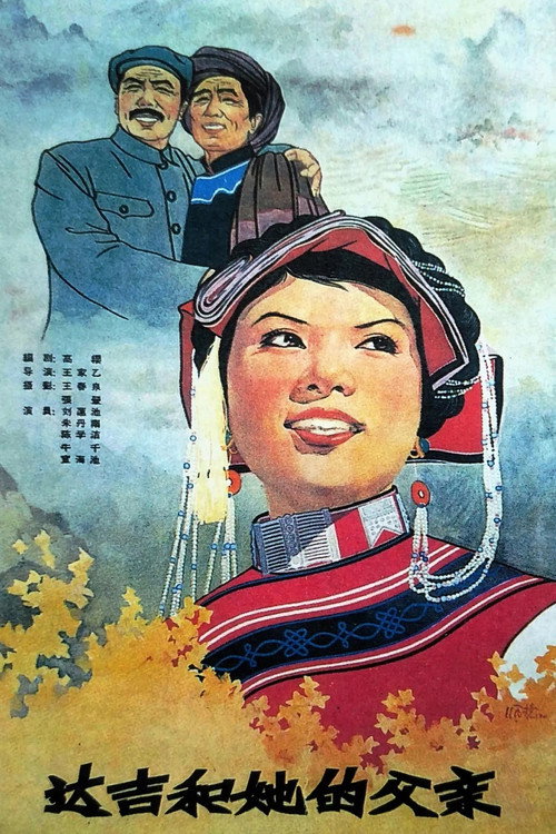 Movie poster for Daji and Her Father (1961)