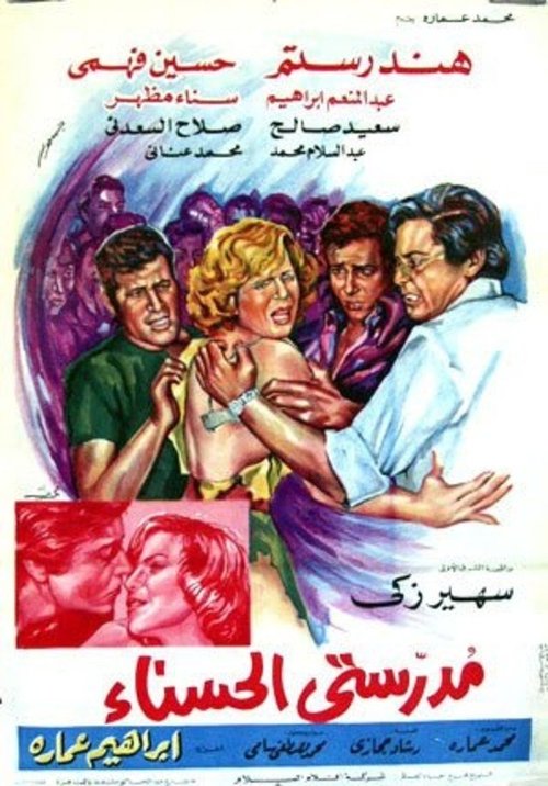 Movie poster for My Beautiful Teacher (1971)