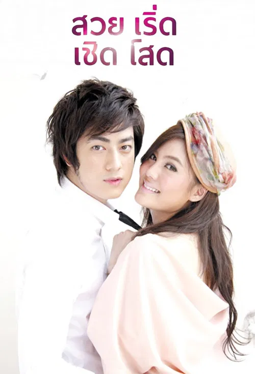 Suay Roet Choet Sot poster