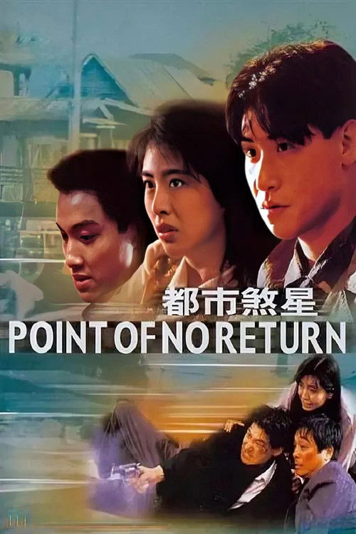 Movie poster for Point of No Return (1990)