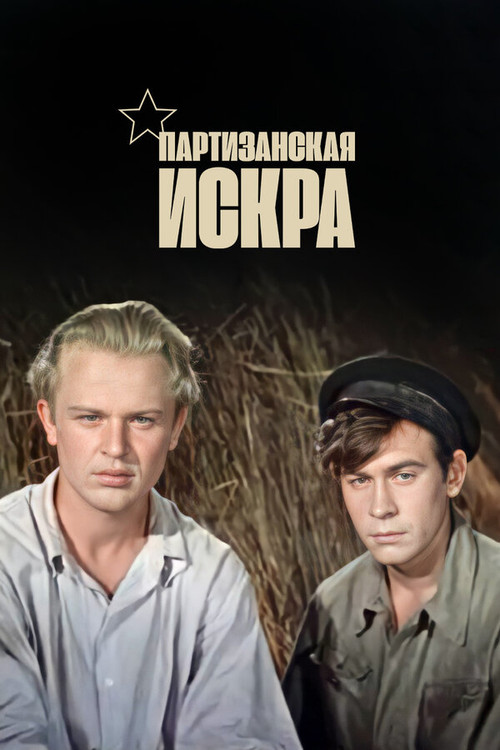 Movie poster for Partisan Spark (1957)
