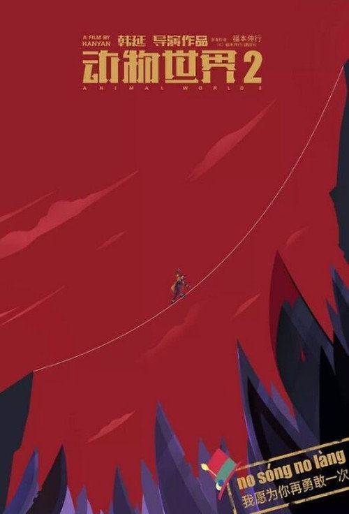 Movie poster for Animal World 2