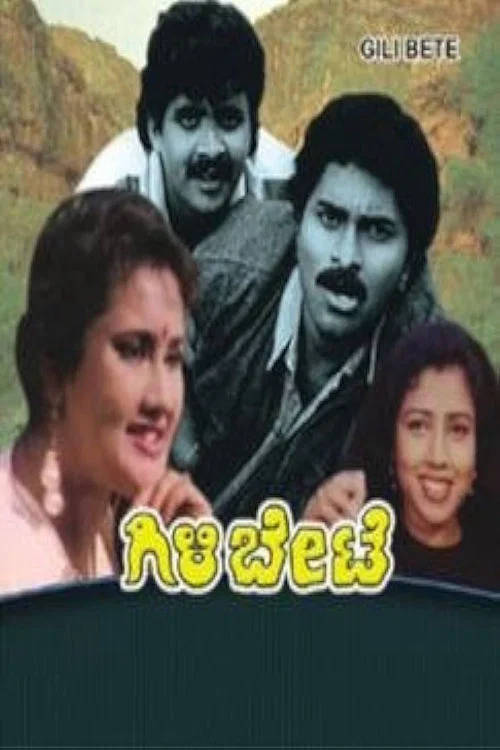 Movie poster for Gili Bete (1992)