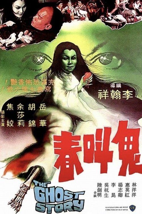 Movie poster for The Ghost Story (1979)