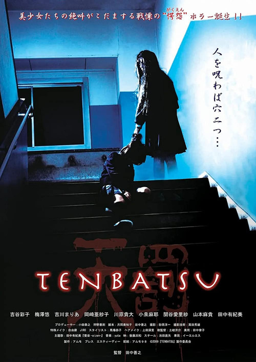 Movie poster for TENBATSU (2010)