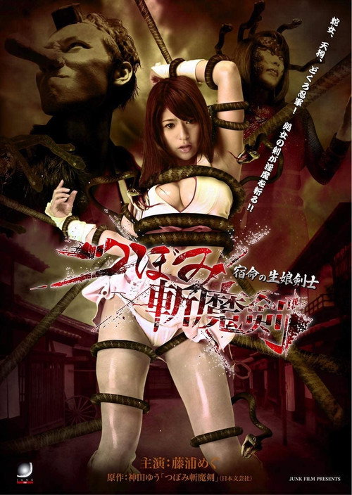 Movie poster for Tsubomi Slashing Sword Fateful Daughter Swordsman (2010)