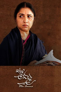 Movie poster for Itlu Amma (2021)