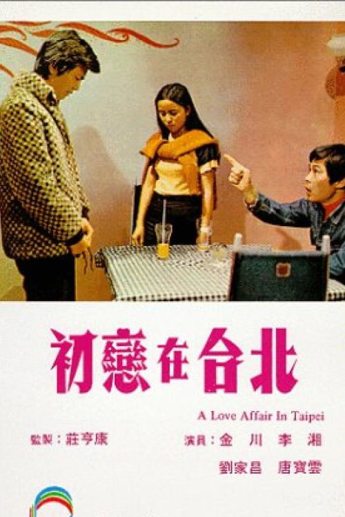 Movie poster for A Love Affair in Taipei (1973)