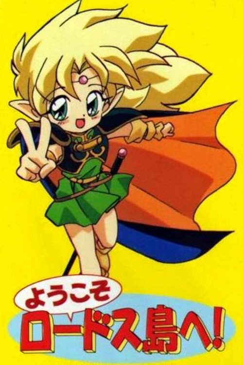 Movie poster for Welcome to Lodoss Island! (1998)