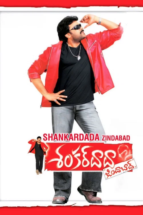 Movie poster for Shankar Dada Zindabad (2007)