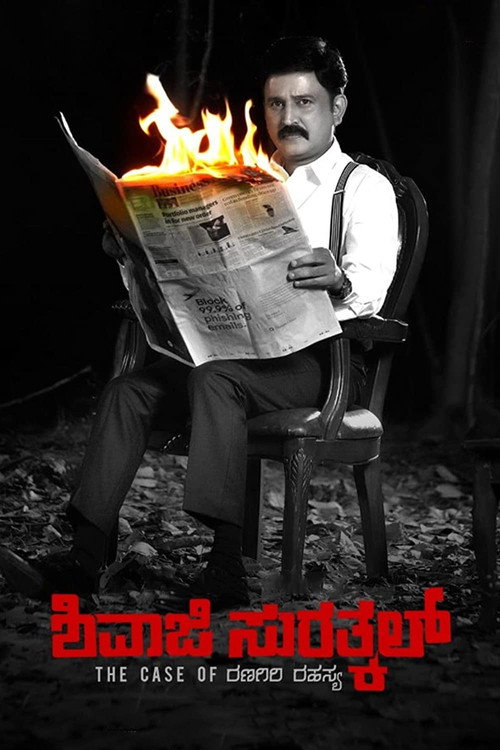 Movie poster for Shivaji Surathkal: The Case of Ranagiri Rahasya (2020)