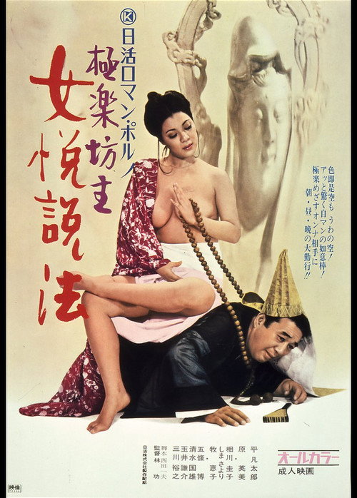 Movie poster for The Unholy Priest (1972)