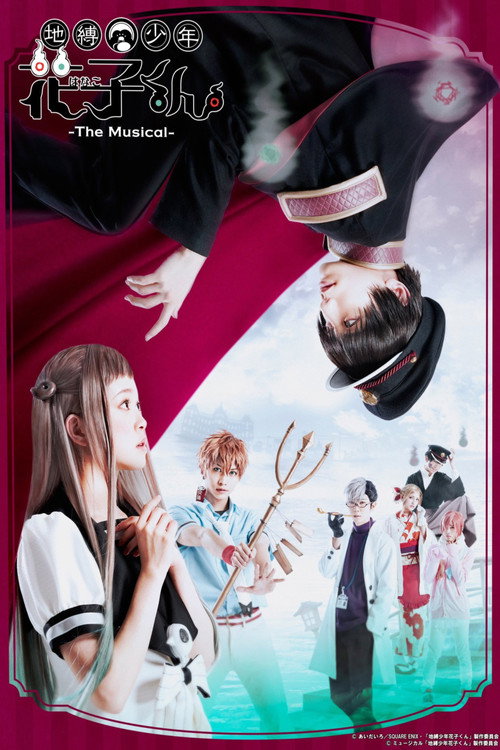 Movie poster for 地縛少年花子くん -The Musical- (2021)