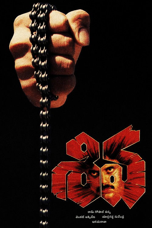 Movie poster for Siva (1989)