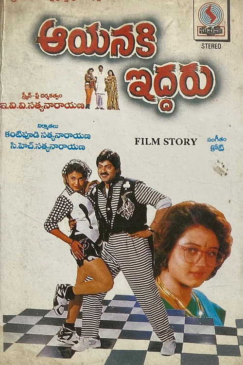 Movie poster for Aayanaki Iddaru (1995)