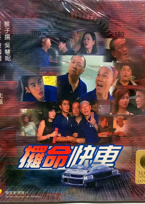 Movie poster for Deadly Racing (2001)