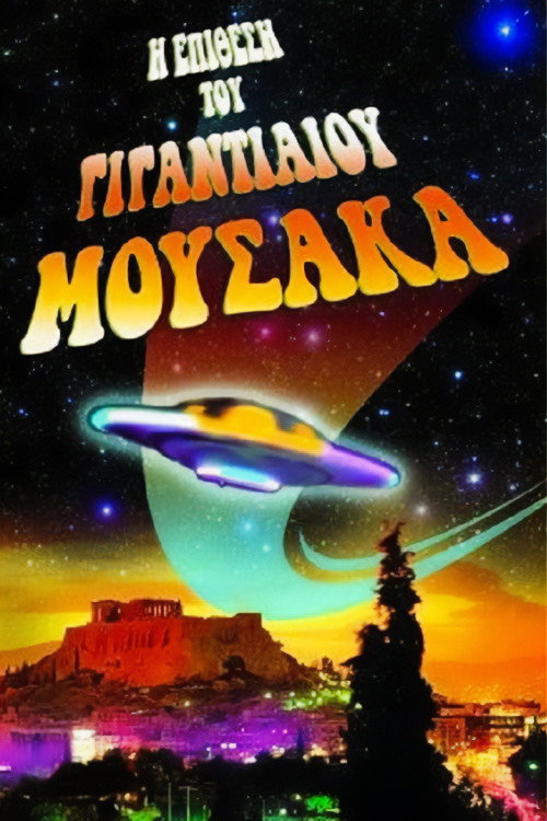 Movie poster for The Attack of the Giant Mousaka (1999)